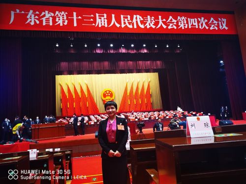 民进中山市委会教研室支部副主任、广东省人大代表刘燕参加广东省第十三届人民代表大会第四次会议留影.jp