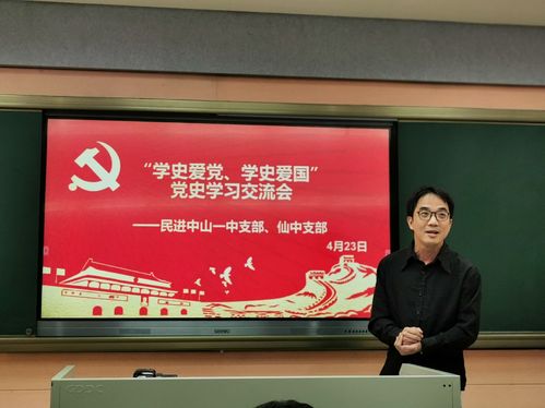 仙中支部林颖刚发言.jpg