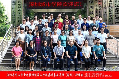 贺琳(第四排右一)参加2021年中山市青年教师领军人才培训对象及导师研修班.jpg