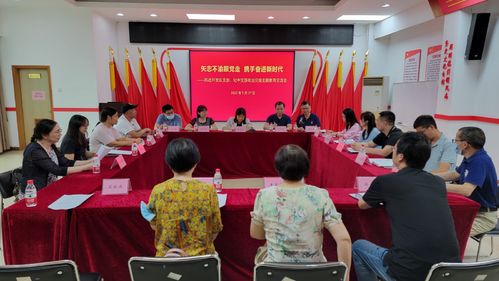 支部联合学习组开展“矢志不渝跟党走,携手奋进新时代”政治主题教育交流会.jpg