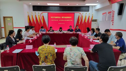 支部联合学习组开展“矢志不渝跟党走，携手奋进新时代”政治主题教育交流会.jpg