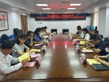 民进中山市委会与民进广东省