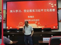 中山民进基层组织第二分片学习贯彻习近平文化思想