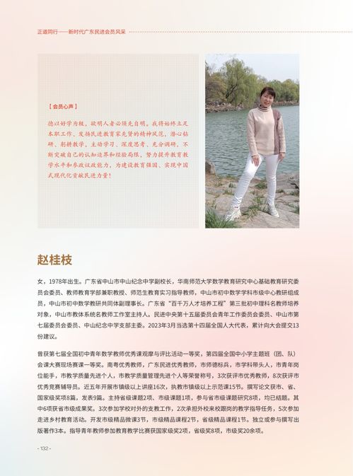 《正道同行 新时代广东民进会员风采》内页_139.jpg