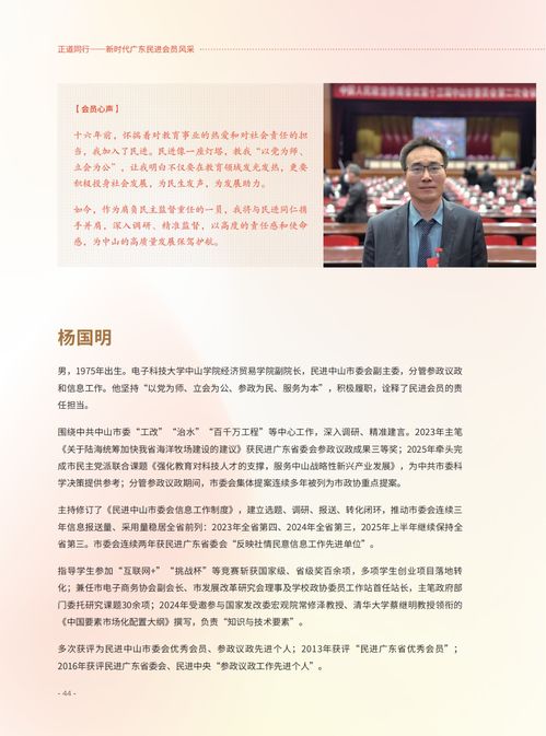 《正道同行 新时代广东民进会员风采》内页_51.jpg
