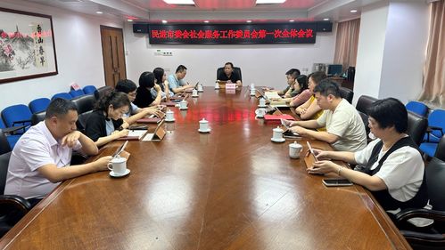社服工委第一次会议8.28.jpg